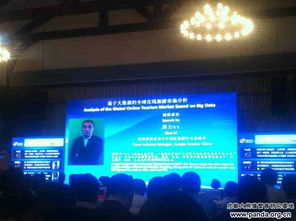 成都熊猫基地受邀参与全球旅游网络运营商交流会，推动网络信息技术服务升级